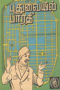 புதுவையில் பாரதி (old book rare)