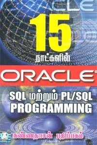 15 நாட்களில் ORACLE