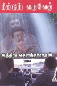 மீண்டும் வருவேன்