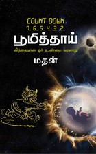 பூமித்தாய்