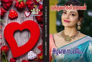 அழகான ராட்சசியே...: alakaana raatsasiye
