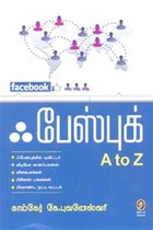 ஃபேஸ்புக் A to Z