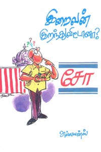 இறைவன் இறந்துவிட்டானா?