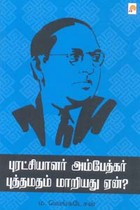 புரட்சியாளர் அம்பேத்கர் புத்தமதம் மாறியது ஏன்?