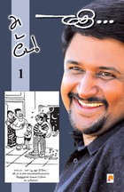 அடடே - 1 (கார்ட்டூன் நகைச்சுவை)