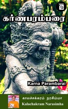 Karna Parambarai