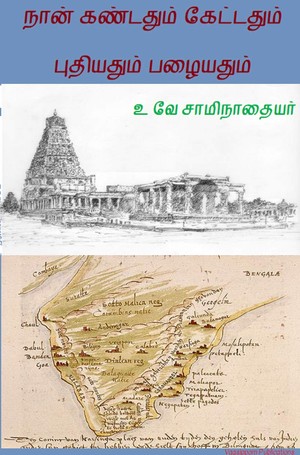 நான் கண்டதும் கேட்டதும் & புதியதும் பழையதும்