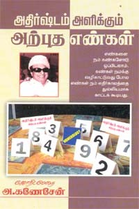 அதிர்ஷ்டம் அளிக்கும் அற்புத எண்கள்