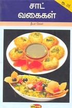 சாட் வகைகள்