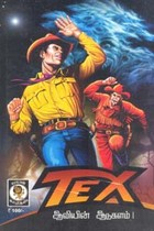 ஆவியின் ஆடுகளம் (காமிக்ஸ் நாவல்)