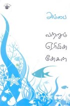 வற்றும் ஏரியின் மீன்கள்