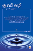 சூஃபி வழி