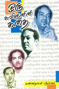 ஒரு கவிஞனின் கதை