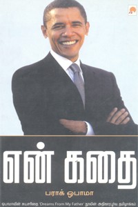 என் கதை