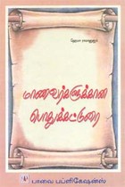 மாணவர்களுக்கான பொதுக் கட்டுரை