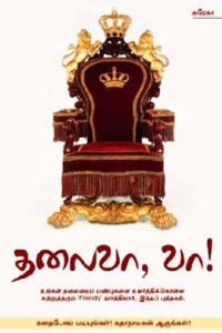 தலைவா வா