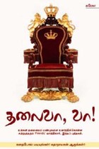 தலைவா வா