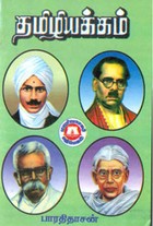 தமிழியக்கம்