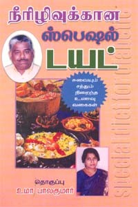 நீரிழிவுக்கான ஸ்பெஷல் டயட்