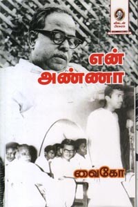 என் அண்ணா
