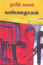 நாபிக் கமலம்