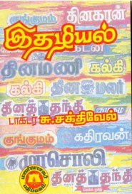 இதழியல்