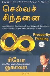 செல்வச் சிந்தனை