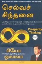 செல்வச் சிந்தனை