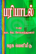 பரிபாடல்