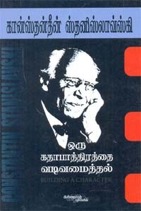 ஒரு கதாபாத்திரத்தை வடிவமைத்தல்