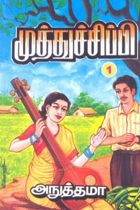 முத்துச்சிப்பி பாகம் 1