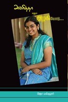 அம்ரித்தா எனும் அழகியோடு