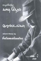 பாலுமகேந்திரா கதை நேரம் (குறும்படங்கள் DVD ) பாகம் 2