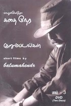 பாலுமகேந்திரா கதை நேரம் (குறும்படங்கள் DVD ) பாகம் 3