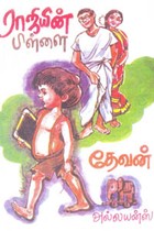 ராஜியின் பிள்ளை