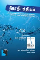 நீராதிபத்தியம்