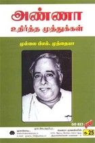 அண்ணா உதிர்த்த முத்துக்கள்