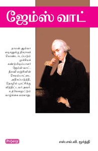 ஜேம்ஸ் வாட்
