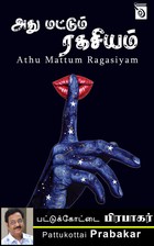 Athu Mattum Ragasiyam