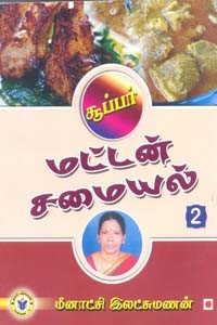 சூப்பர் மட்டன் சமையல் 2