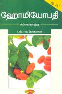 ஹோமியோபதி