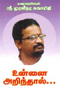 உன்னை அறிந்தால்....