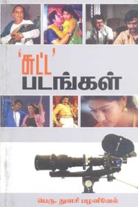 சுட்ட படங்கள்