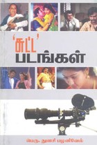 சுட்ட படங்கள்