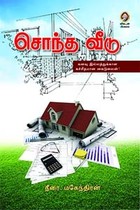 சொந்த வீடு