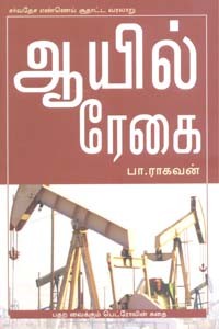 ஆயில் ரேகை