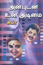 அன்புடன் உன் அடிமை!