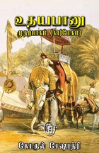 உதயபானு - கார்மேகம்