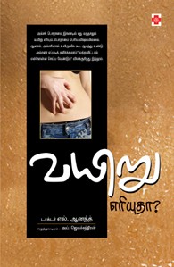 அல்சர் (எரிச்சல் To நிம்மதி)