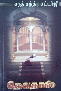 தேவதாஸ்